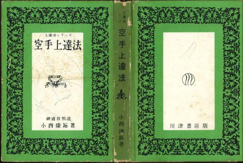 کاراته جوتاتسو هو