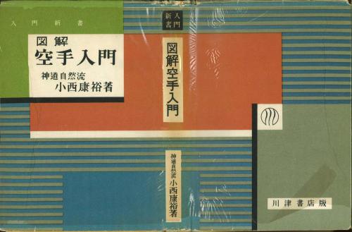 Nyumon Shinsho Zukai Karate Nyumon: Shindo Jinen-ryu