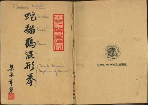 ﻿She mao he hun xing quan 蛇猫鶴混形拳