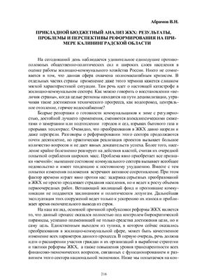 ﻿بودجه از نگاه کارشناسان تجزیه و تحلیل بودجه کاربردی در مناطق روسیه