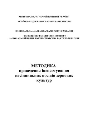 ﻿روش های بازرسی محصولات بذری محصولات غلات