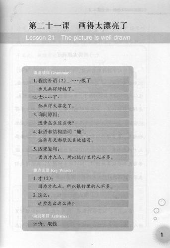 ﻿Intensive Elementary Chinese Course: A Comprehensive Book II 汉语初级强化教程: 综合课本 2