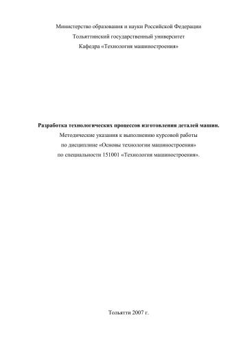 توسعه فرایند تکنولوژیکی برای ساخت قطعات ماشین