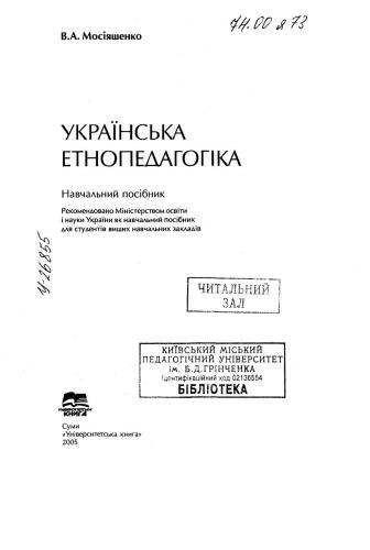 ﻿قوم‌آموزی اوکراینی