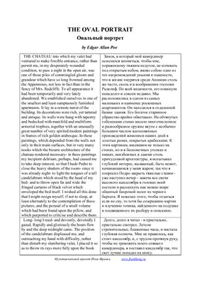 ﻿پو ادگار آلن پرتره بیضی شکل