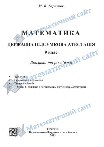 ﻿DPA 2013. ریاضیات. رهنمودها و راه حل ها درجه 9