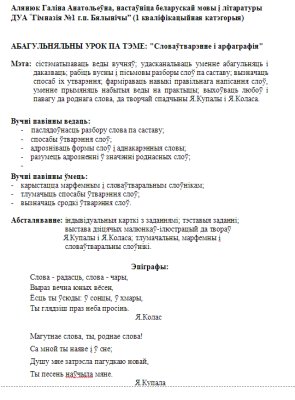 ﻿درس زبان بلاروسی برای کلاس پنجم: کلمه سازی و املا