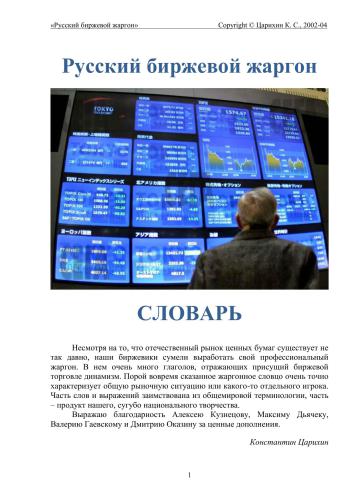 ﻿اصطلاحات مبادله روسی: فرهنگ لغت