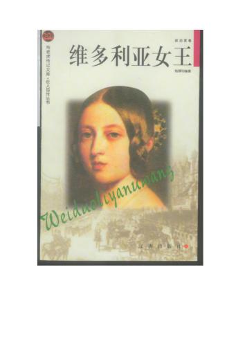 ﻿سریال - Sto biographiй великих людей 巨人百传丛书 Королева Виктория 维多利亚女王