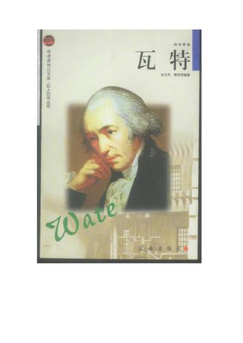 ﻿سریال - Sto biographiй великих людей 巨人百传丛书Watt WaTe 瓦特