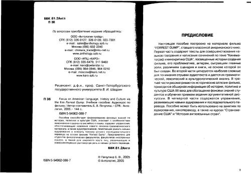 ﻿از طریق فیلم فارست گامپ بر زبان ، تاریخ و فرهنگ آمریکایی تمرکز کنید