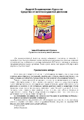 ﻿درمان دیستونی عروقی گیاهی