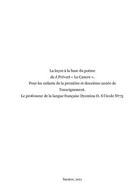 ﻿درس پایه شعر از J.Prévert Le Cancre