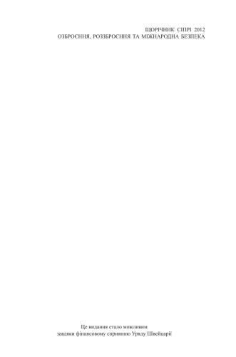 ﻿سالنامه SIPRI 2013: تسلیحات، خلع سلاح و امنیت بین المللی