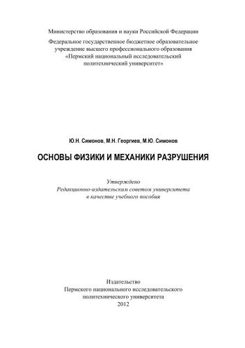 ﻿مبانی فیزیک و مکانیک شکست