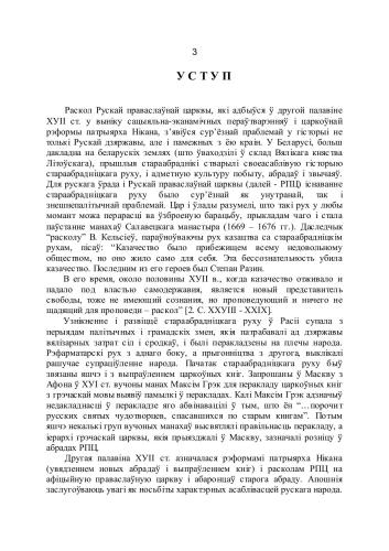 ﻿ارتدکس قدیمی در بلاروس در پایان 17th - آغاز قرن 20th