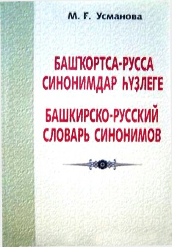 ﻿مترادف باشکرتستان-روسی برای hüle