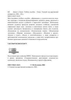 ﻿پول و بانک