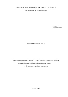 ﻿فولکلور بلاروس