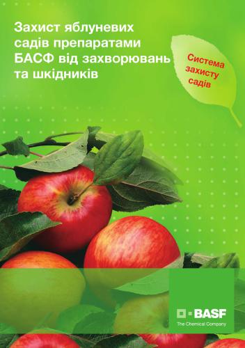 ﻿حفاظت از باغات سیب با آماده سازی BASF در برابر بیماری ها و آفات