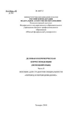 ﻿مکاتبات تجاری و تجاری: آلمانی، 2 قسمت