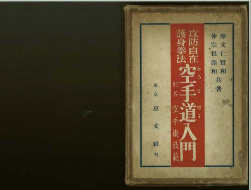 ﻿Kobo Kenpo Karate-do Nyumon