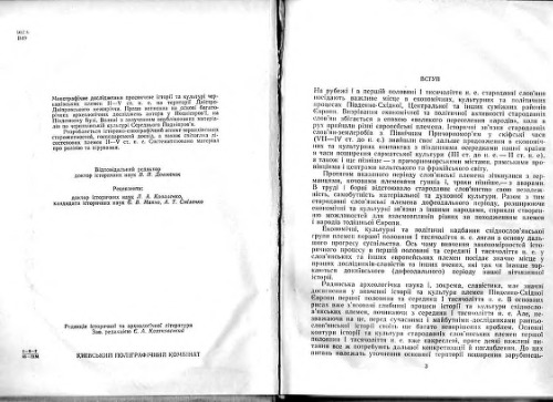 ﻿تاریخ و فرهنگ قبایل Chernyakhiv از Dniester-Dnieper تلاقی قرن II-V. ن. است