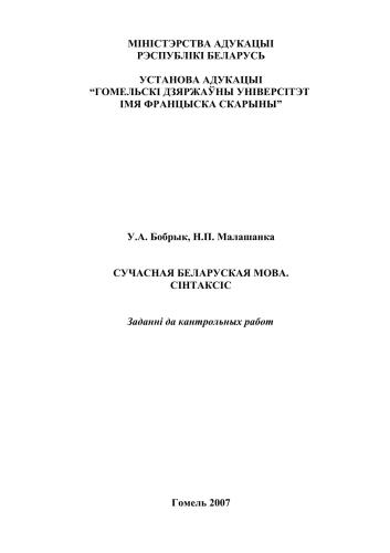 ﻿زبان بلاروسی مدرن نحو