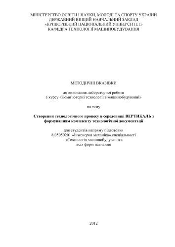 ﻿ایجاد یک فرآیند فناورانه در محیط عمودی با تشکیل مجموعه ای از اسناد فناورانه