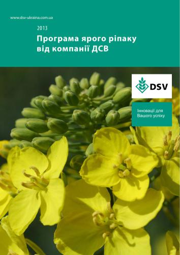 ﻿کاتالوگ. برنامه کلزا بهاره از شرکت DSV 2013