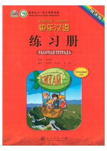 ﻿درس سرگرم کننده چینی (کتاب کار)