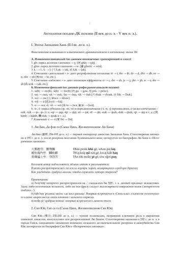 ﻿آنتولوژی поздней древне-китайской поэзии (II век تا н. э. V век н. э.)