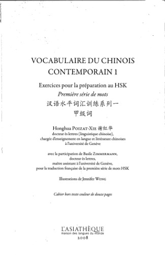 ﻿Упражнения для пополненения словарного запаса.汉语水平词汇训练系列一（甲级词) HSK