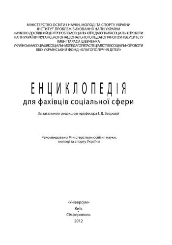 ﻿دایره المعارفی برای متخصصان حوزه اجتماعی