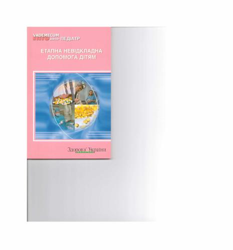 ﻿مراقبت های اورژانسی مرحله ای برای کودکان