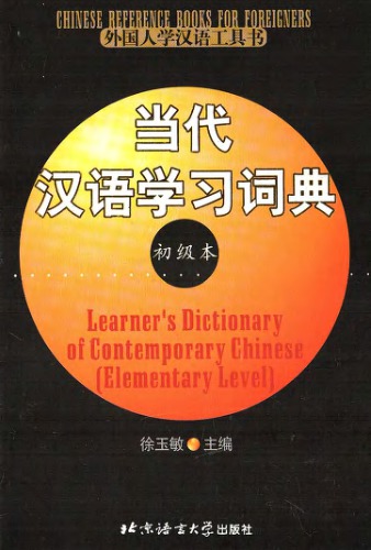 ﻿The Learners’ Dictionary of Contemporary Chinese (سطح ابتدایی) فرهنگ لغت معاصر چینی (سطح ابتدایی)