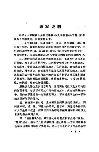 ﻿Daxue riyu / Zhang Wuwei. دوره زبان ژاپنی دانشگاه در دو جلد 大学日语（下）