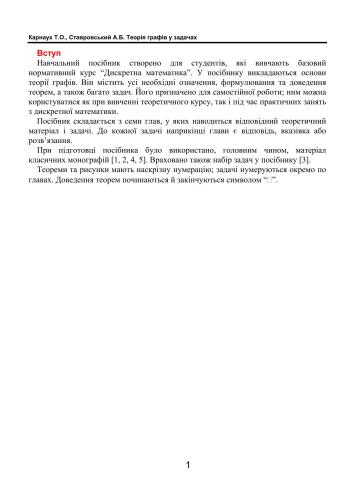 ﻿نظریه نمودار در مسائل