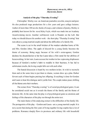 ﻿تحلیل نمایشنامه عصر پنجشنبه