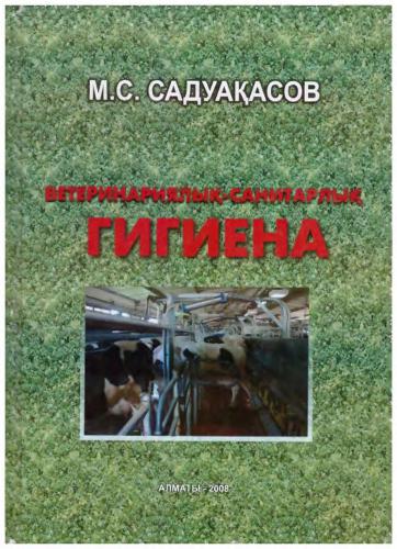 ﻿بهداشت دامپزشکی. بهداشت دامپزشکی