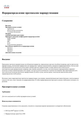 ﻿شرکت سیسکو سیستمز توزیع مجدد پروتکل های مسیریابی