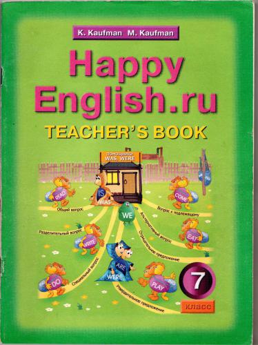 ﻿کتاب معلم Happy english.ru 7