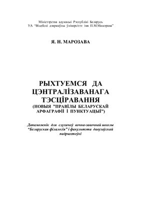 ﻿آماده شدن برای تست متمرکز (قوانین جدید املا و نقطه گذاری بلاروس)/ آماده شدن برای تست متمرکز (قوانین جدید املا و نقطه گذاری بلاروس)