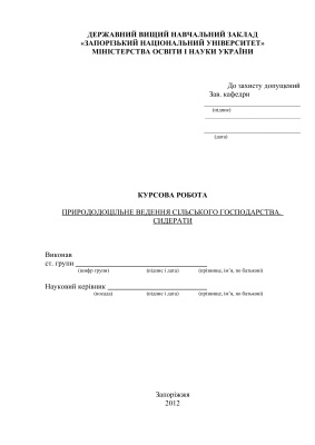 ﻿مدیریت مناسب زیست محیطی کشاورزی. Siderates