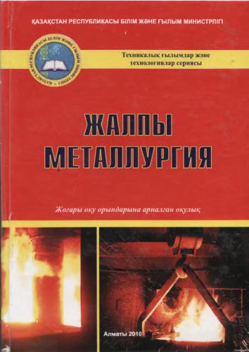 ﻿متالورژی ژالپی