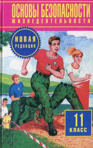 ﻿اصول ایمنی زندگی درجه 11