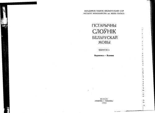 ﻿فرهنگ لغت تاریخی زبان بلاروسی. مسأله 04. خرید در - معراج