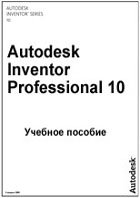 ﻿Autodesk Inventor Professional 10 کتاب درسی