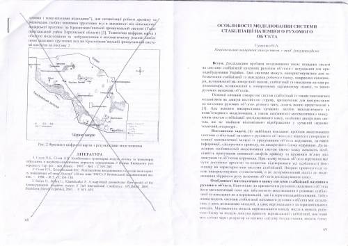 ﻿ویژگی های مدل سازی سیستم تثبیت یک جسم متحرک زمین