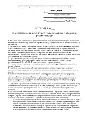 47 دستورالعمل برای حفاظت از محیط زیست برای شرکت های کشاورزی. با توجه به الزامات ایمنی به شرایط فنی اتومبیل و تجهیزات نورد سهام